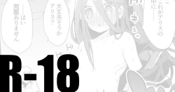 Page 1 of アリスは知りたい編