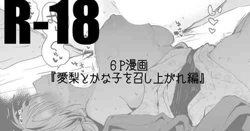 Download 愛梨とかな子を召し上がれ編