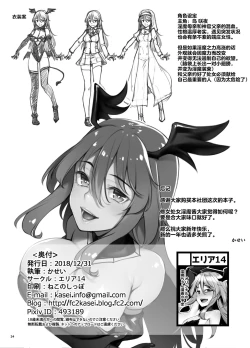 Page 25 of Inma-chan wa Gaman Dekinai