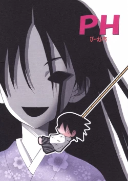 Page 18 of Zoku Konnichiwa Positive Sensei