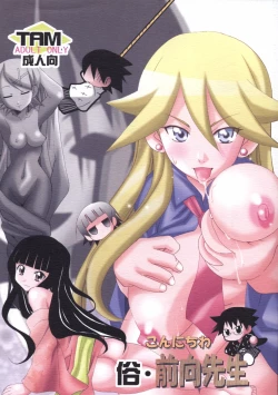 Page 1 of Zoku Konnichiwa Positive Sensei