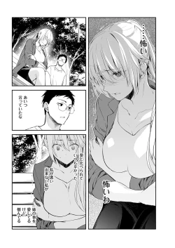 Page 8 of Iiwake mo DekinaiCh. 13