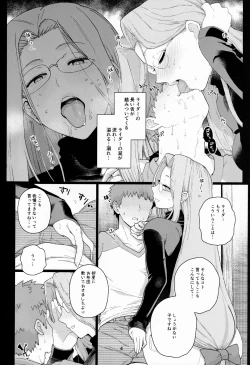 Page 5 of Rider-san no Tsumamigui