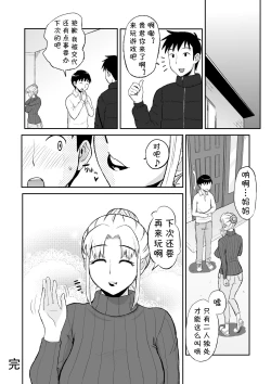 Page 34 of Yuujin no Mama ga Onanie no Otetsudai2