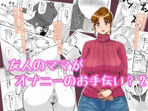 Download Yuujin no Mama ga Onanie no Otetsudai2