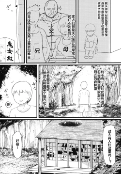 Page 3 of Oni no Oyome-san