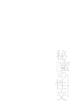 Page 26 of Himitsu no Seikou Nakadashi Haramashi Toroman Kyonyuu