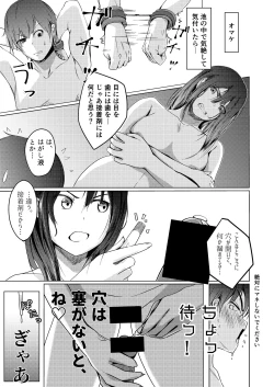 Page 12 of Kansatsu Shippai Shuu Vol. 6