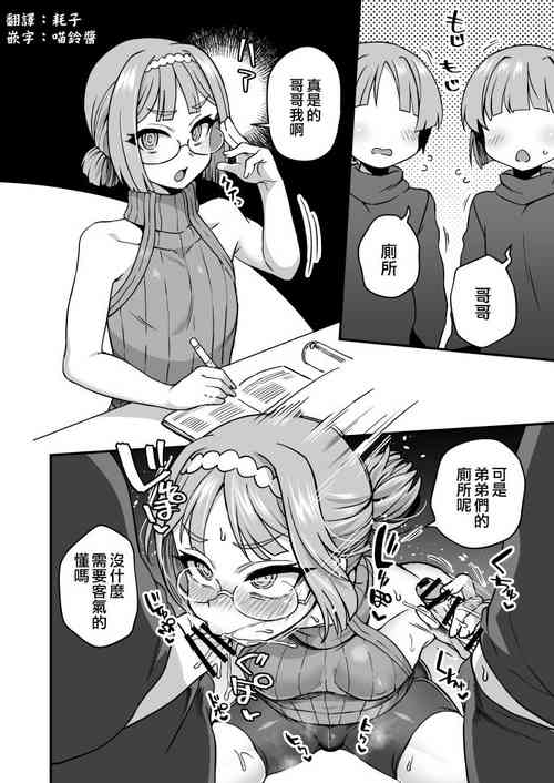 Download Onii-chan Toile