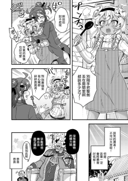 Page 8 of Yuusha ni Idomu Hanashi