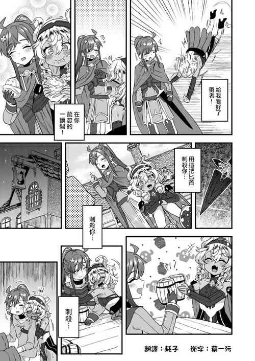 Download Yuusha ni Idomu Hanashi2