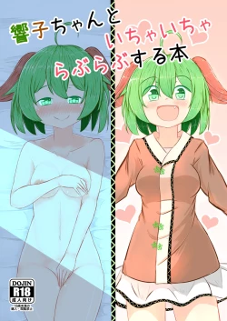 Page 1 of Kyouko-chan to Ichaicha Love Love Suru Hon