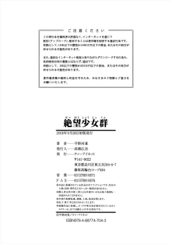 Page 198 of Zetsubou Shoujogun