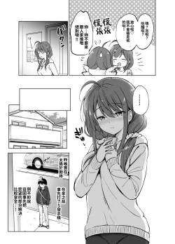 Page 21 of Ore no Osananajimi ga Amaama Kawaii 2