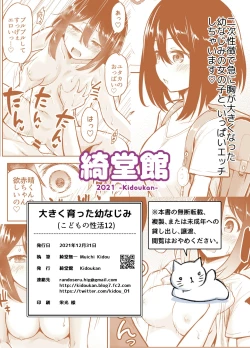 Page 23 of Ookiku Sodatta Osananajimi