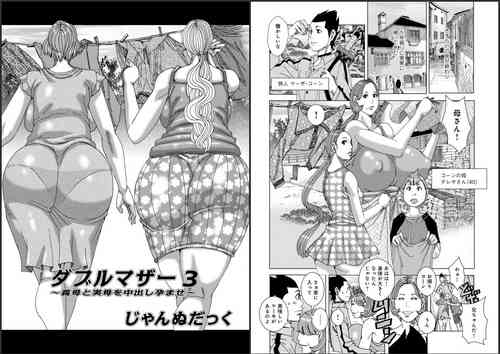 Download Double Mother 3