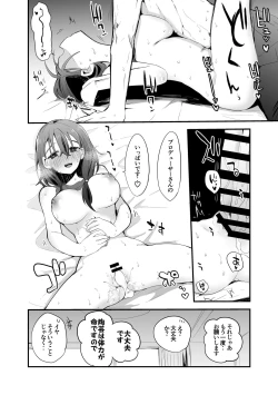 Page 7 of 肇ちゃんは一緒にいたい