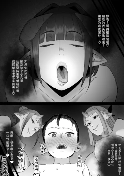 Page 14 of Succubus Oneetachi ni Shiborareru Shota2