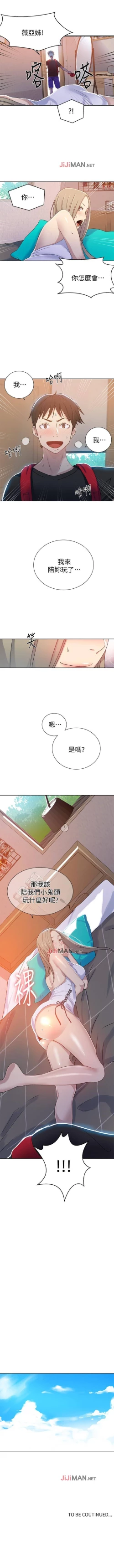 Page 100 of 【周六连载】秘密教学（作者：美娜讚 & 鋼鐵王） 第1~82话