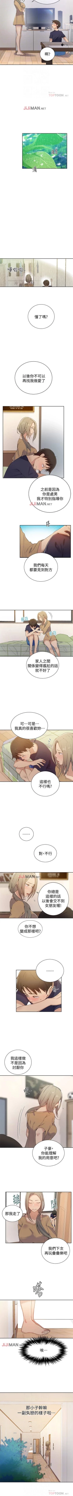 Page 122 of 【周六连载】秘密教学（作者：美娜讚 & 鋼鐵王） 第1~82话