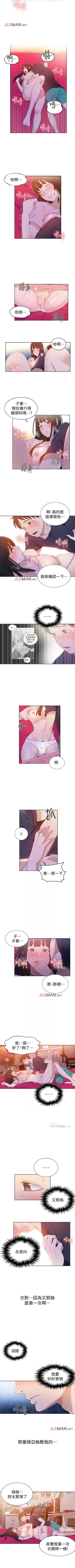 Page 157 of 【周六连载】秘密教学（作者：美娜讚 & 鋼鐵王） 第1~82话
