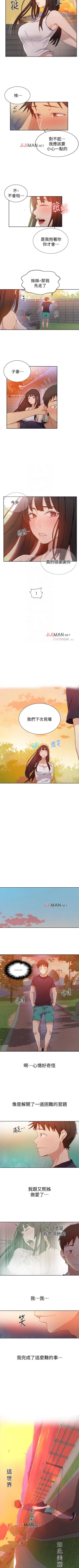 Page 166 of 【周六连载】秘密教学（作者：美娜讚 & 鋼鐵王） 第1~82话