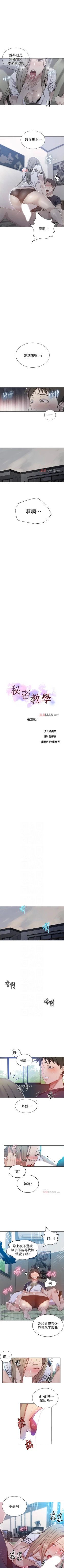 Page 198 of 【周六连载】秘密教学（作者：美娜讚 & 鋼鐵王） 第1~82话
