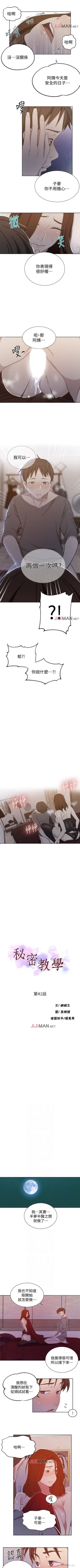 Page 260 of 【周六连载】秘密教学（作者：美娜讚 & 鋼鐵王） 第1~82话