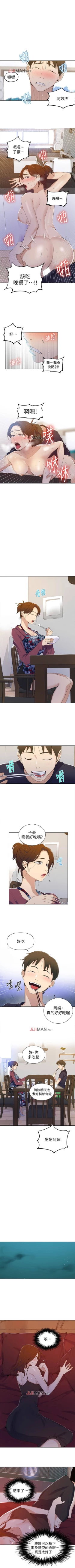 Page 288 of 【周六连载】秘密教学（作者：美娜讚 & 鋼鐵王） 第1~82话