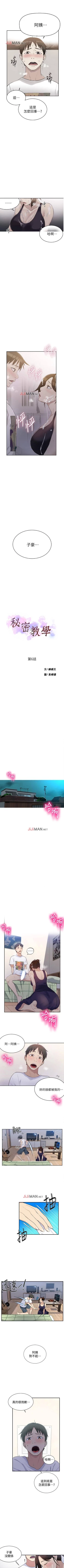 Page 32 of 【周六连载】秘密教学（作者：美娜讚 & 鋼鐵王） 第1~82话