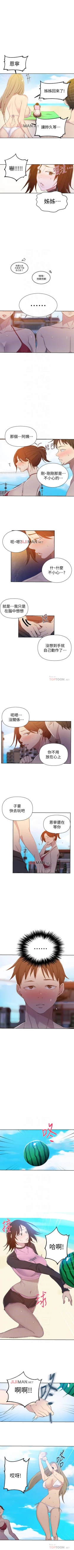 Page 343 of 【周六连载】秘密教学（作者：美娜讚 & 鋼鐵王） 第1~82话
