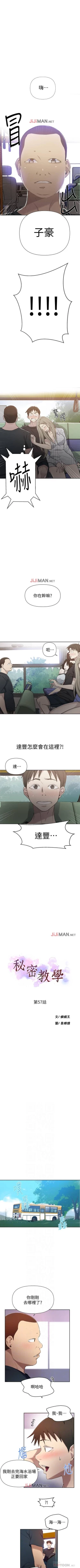 Page 361 of 【周六连载】秘密教学（作者：美娜讚 & 鋼鐵王） 第1~82话