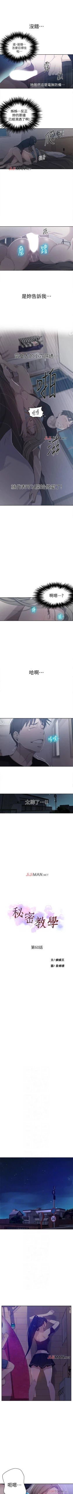 Page 378 of 【周六连载】秘密教学（作者：美娜讚 & 鋼鐵王） 第1~82话