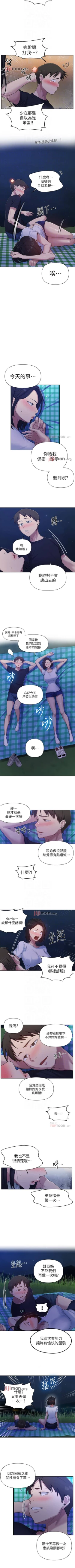 Page 475 of 【周六连载】秘密教学（作者：美娜讚 & 鋼鐵王） 第1~82话