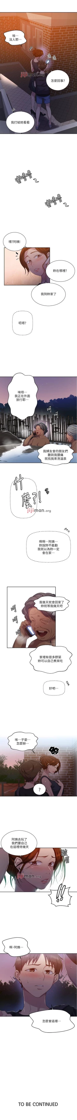 Page 508 of 【周六连载】秘密教学（作者：美娜讚 & 鋼鐵王） 第1~82话