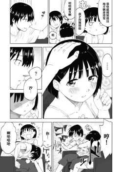 Page 11 of Kawarenai Bokura