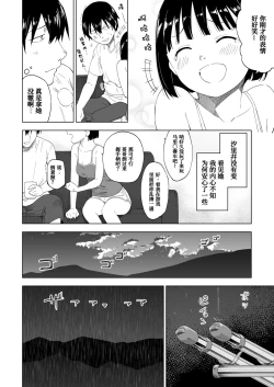 Page 12 of Kawarenai Bokura