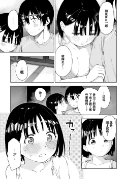 Page 47 of Kawarenai Bokura