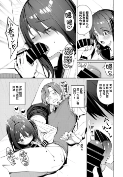 Page 12 of Tanezuke Complex!?