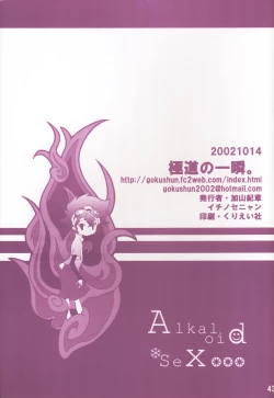 Page 43 of Alkaloid sex