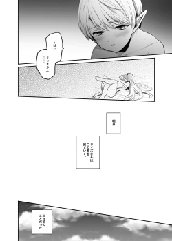 Page 117 of Kiraware Onna o Tasuketara...? Soushuuhen