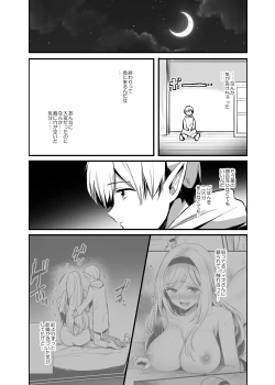 Page 27 of Kiraware Onna o Tasuketara...? Soushuuhen