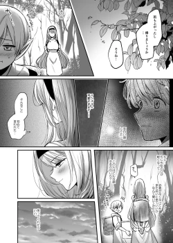 Page 77 of Kiraware Onna o Tasuketara...? Soushuuhen