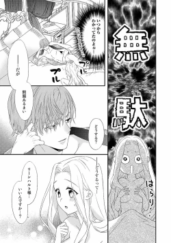 Page 101 of Tsunderu Moto Akuyaku Reijo v01s