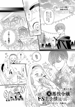 Page 136 of Tsunderu Moto Akuyaku Reijo v01s