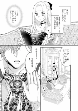 Page 19 of Tsunderu Moto Akuyaku Reijo v01s