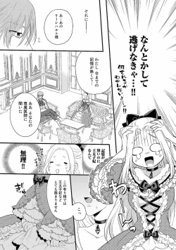 Page 25 of Tsunderu Moto Akuyaku Reijo v01s