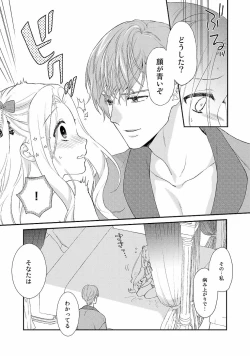 Page 39 of Tsunderu Moto Akuyaku Reijo v01s