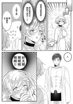 Page 24 of Elf Oyako Seidorei Ichiba nite Hanbaichuu