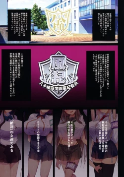 Page 2 of Chou Elite Kou ni Kakusareta Fuukiiin Seido Arienai Gakuen no Tokken to Gohoubi